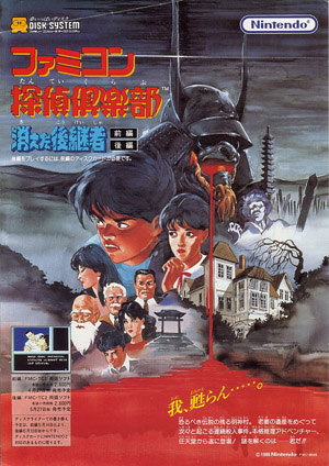 Flyer for Famicom Tantei Club: The Missing Heir